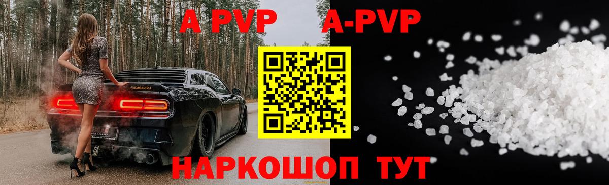 купить наркоту  Альфа ПВП СК КРИС  Шумерля  A-PVP Соль  Вход с VPN  А ПВП Crystall 