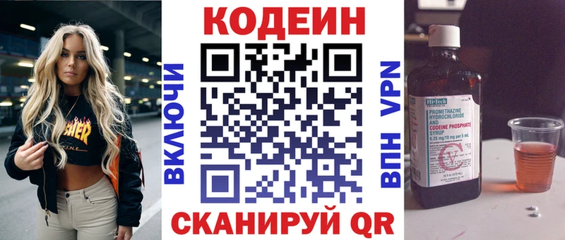 Codein напиток Lean (лин)  что такое наркотик  Шумерля 
