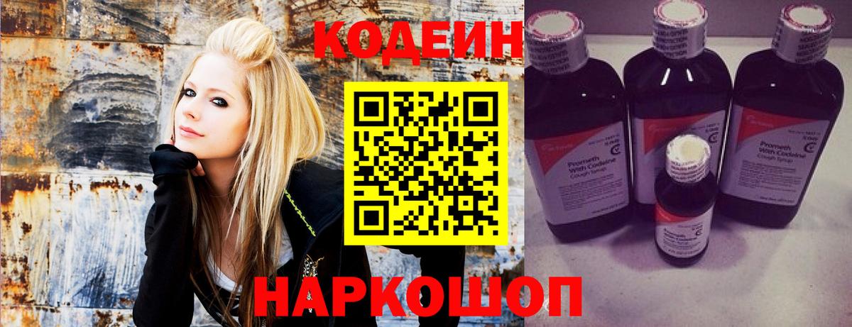 Кодеиновый сироп Lean Purple Drank Шумерля