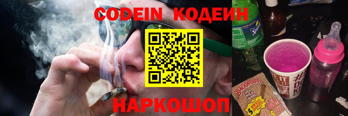 Codein напиток Lean (лин)  Codein напиток Lean (лин)  Вход с VPN  Шумерля 