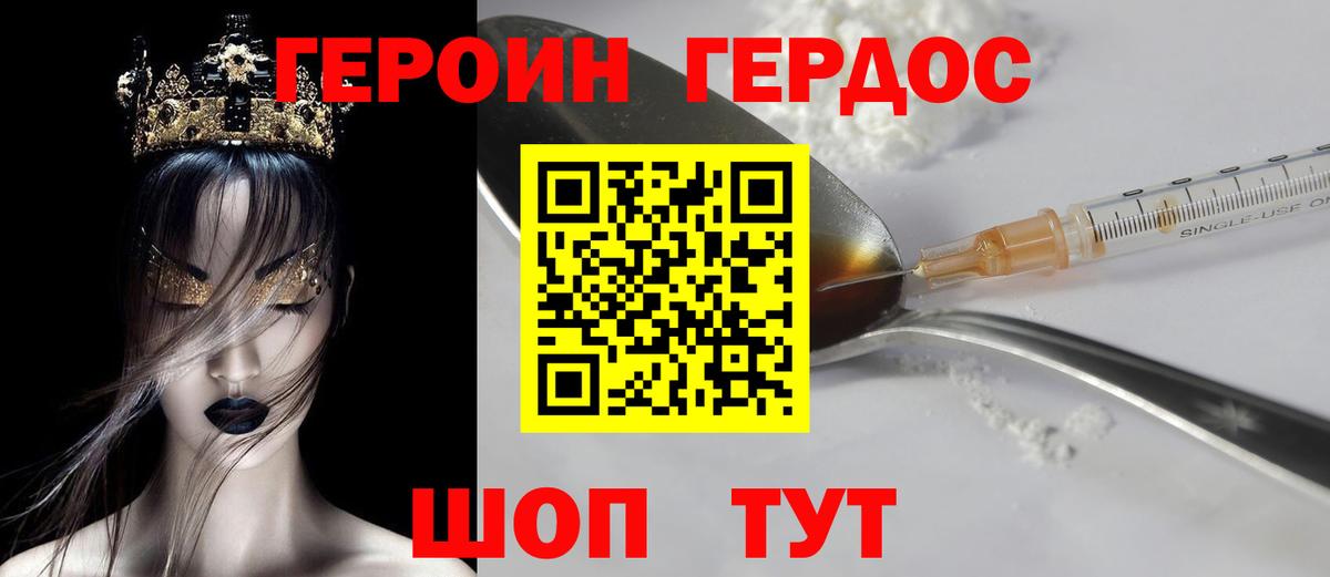 ГЕРОИН хмурый Шумерля