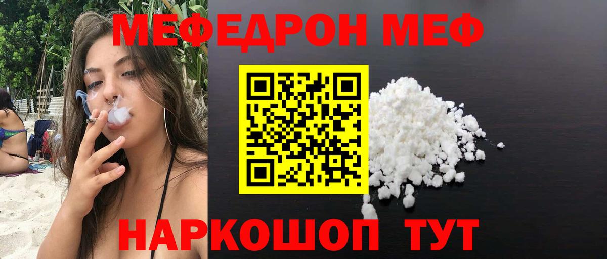 Мефедрон кристаллы  Мефедрон 4 MMC  Вход с VPN  Шумерля 