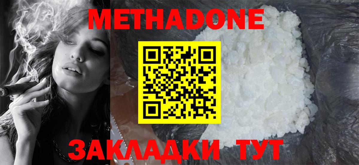 МЕТАДОН methadone Шумерля